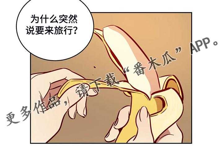 《鸠占鹊巢》第70话 70_【第二季】他跟来了 第26页