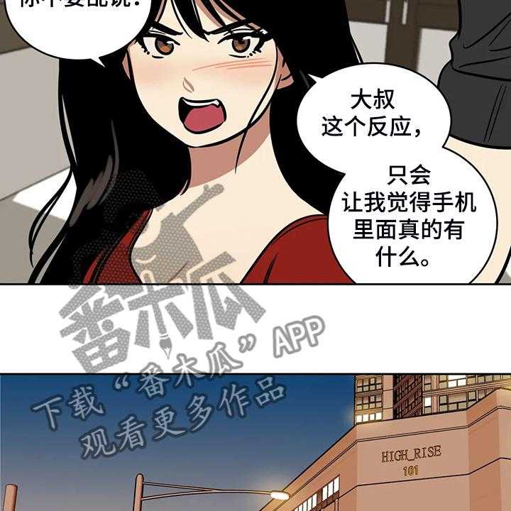 《鸠占鹊巢》第66话 66_【第二季】多余的手机 第10页