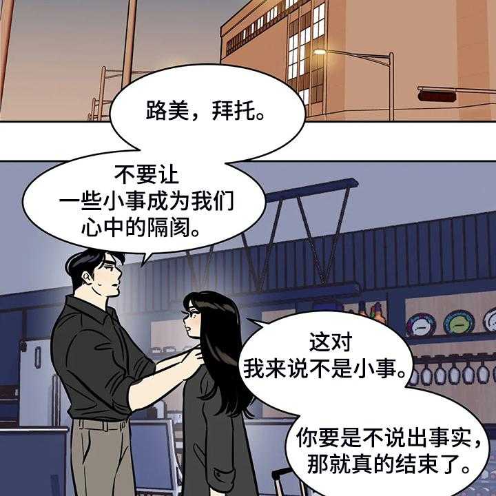 《鸠占鹊巢》第66话 66_【第二季】多余的手机 第11页