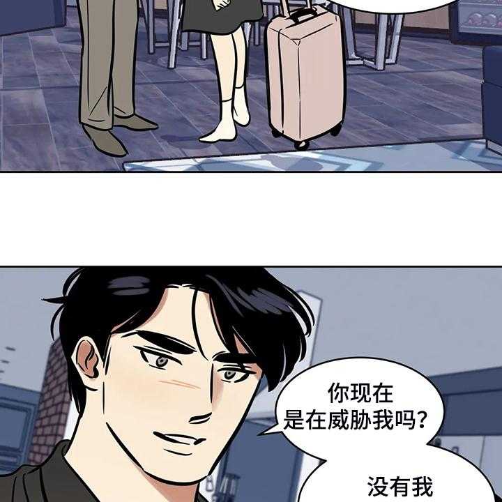 《鸠占鹊巢》第66话 66_【第二季】多余的手机 第12页