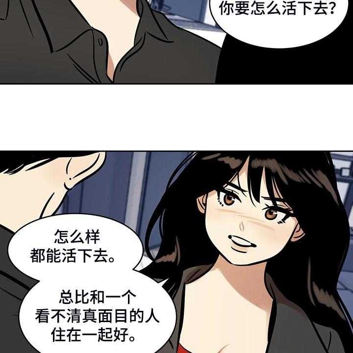 《鸠占鹊巢》第66话 66_【第二季】多余的手机 第13页