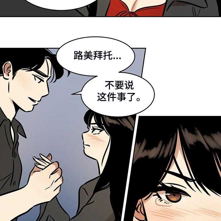 《鸠占鹊巢》第66话 66_【第二季】多余的手机 第14页