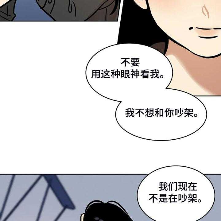 《鸠占鹊巢》第66话 66_【第二季】多余的手机 第15页
