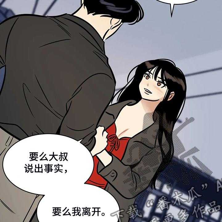 《鸠占鹊巢》第66话 66_【第二季】多余的手机 第16页