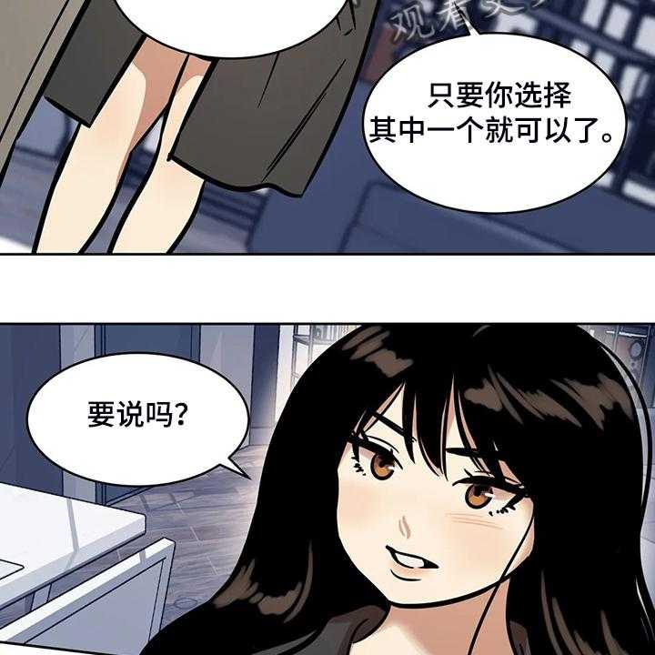 《鸠占鹊巢》第66话 66_【第二季】多余的手机 第17页