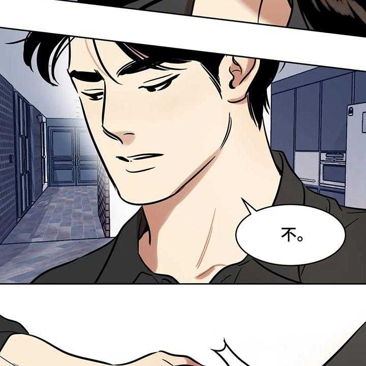 《鸠占鹊巢》第66话 66_【第二季】多余的手机 第18页