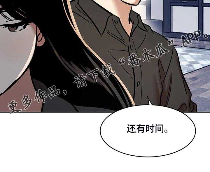 《鸠占鹊巢》第66话 66_【第二季】多余的手机 第21页