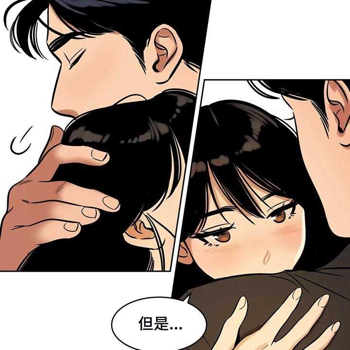 《鸠占鹊巢》第66话 66_【第二季】多余的手机 第2页
