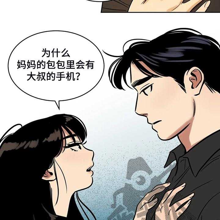 《鸠占鹊巢》第66话 66_【第二季】多余的手机 第3页