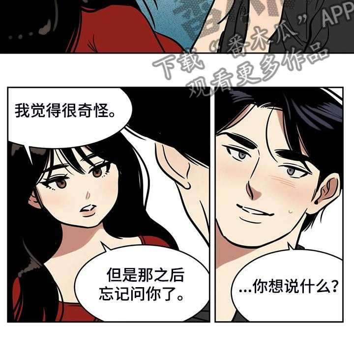 《鸠占鹊巢》第66话 66_【第二季】多余的手机 第4页