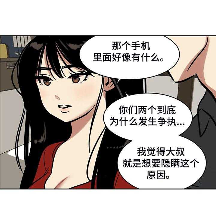 《鸠占鹊巢》第66话 66_【第二季】多余的手机 第5页