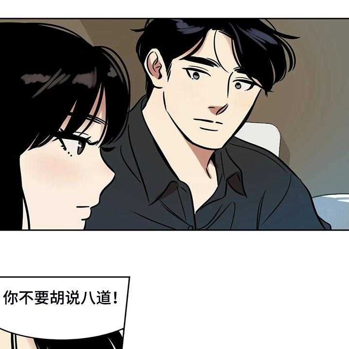 《鸠占鹊巢》第66话 66_【第二季】多余的手机 第6页