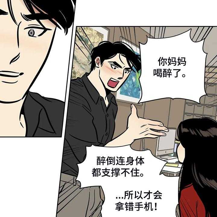 《鸠占鹊巢》第66话 66_【第二季】多余的手机 第7页