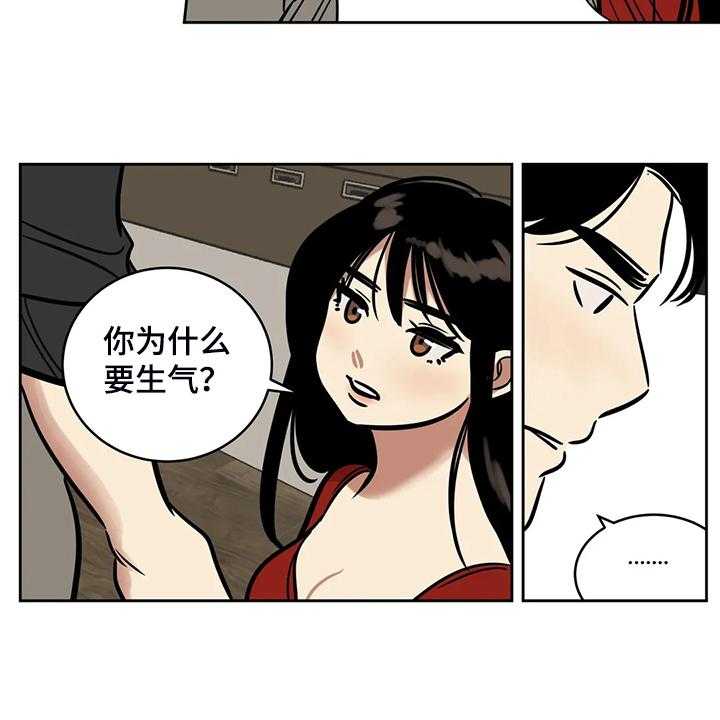 《鸠占鹊巢》第66话 66_【第二季】多余的手机 第8页