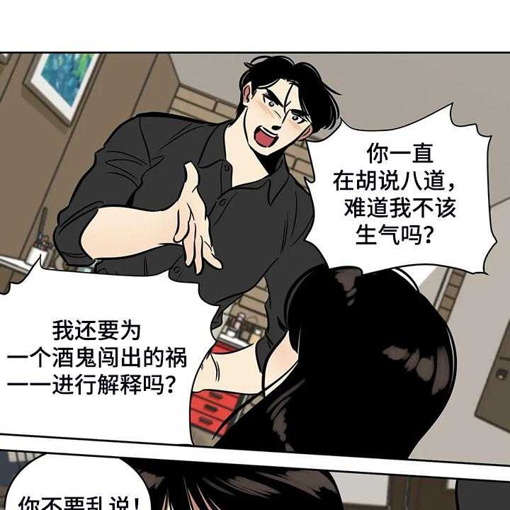《鸠占鹊巢》第66话 66_【第二季】多余的手机 第9页