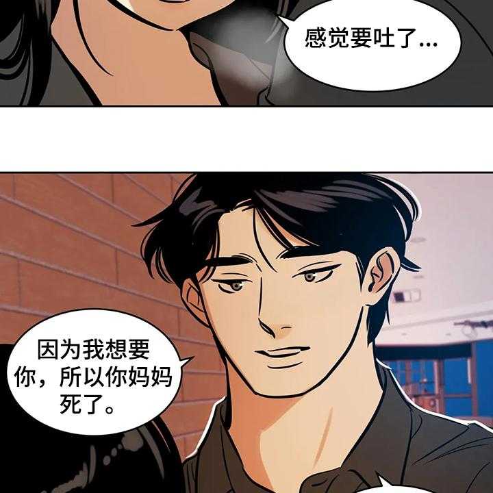 《鸠占鹊巢》第67话 67_【第二季】因为你 第11页