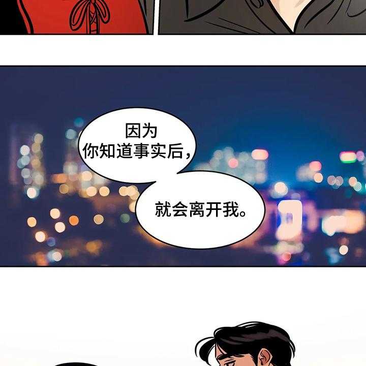 《鸠占鹊巢》第67话 67_【第二季】因为你 第14页