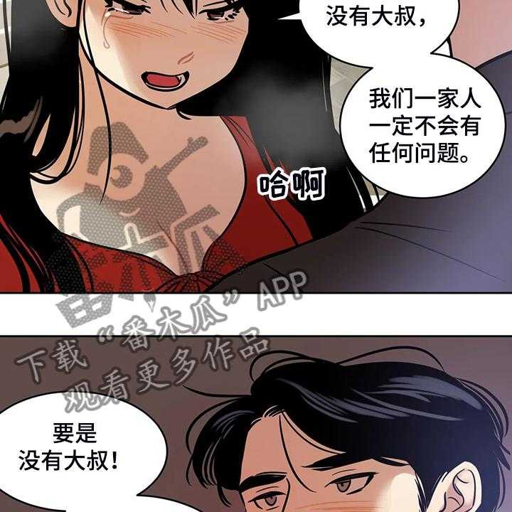 《鸠占鹊巢》第65话 65_【第二季】你觉得合理吗 第10页