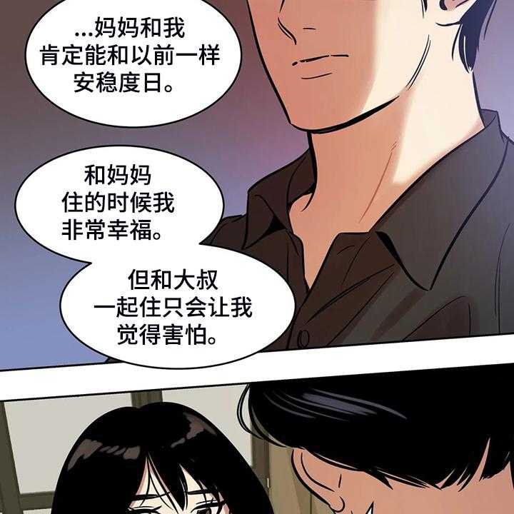 《鸠占鹊巢》第65话 65_【第二季】你觉得合理吗 第11页