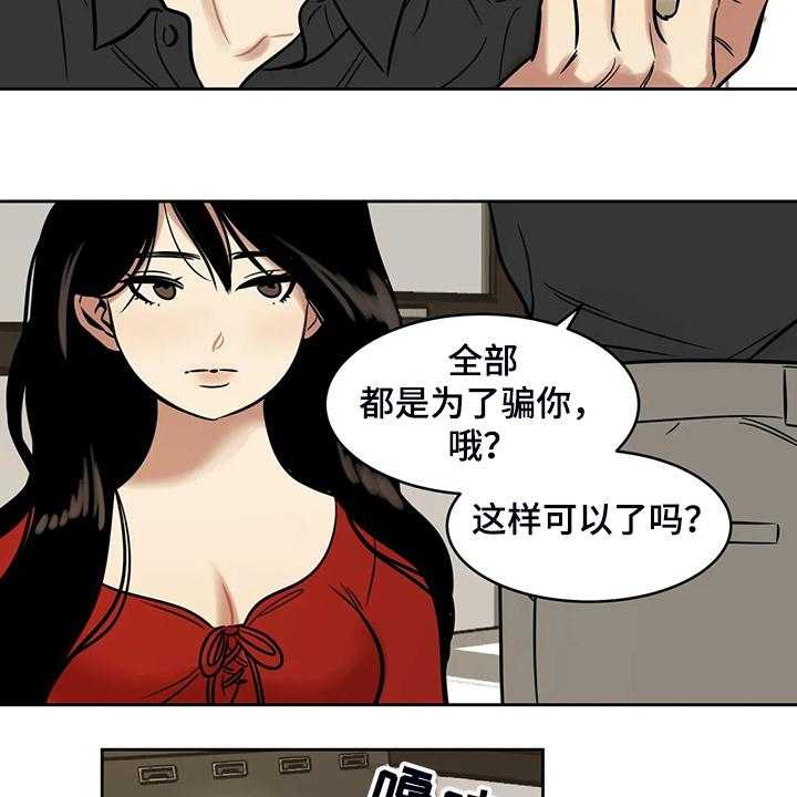 《鸠占鹊巢》第65话 65_【第二季】你觉得合理吗 第18页
