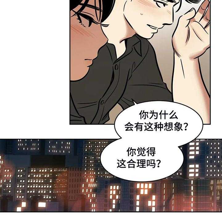 《鸠占鹊巢》第65话 65_【第二季】你觉得合理吗 第20页