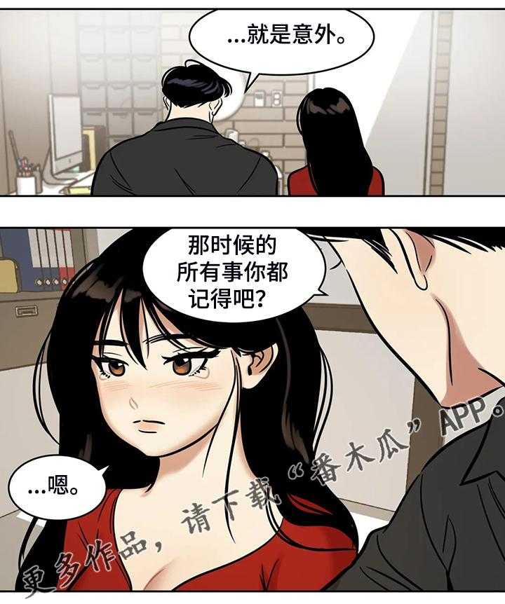 《鸠占鹊巢》第65话 65_【第二季】你觉得合理吗 第21页
