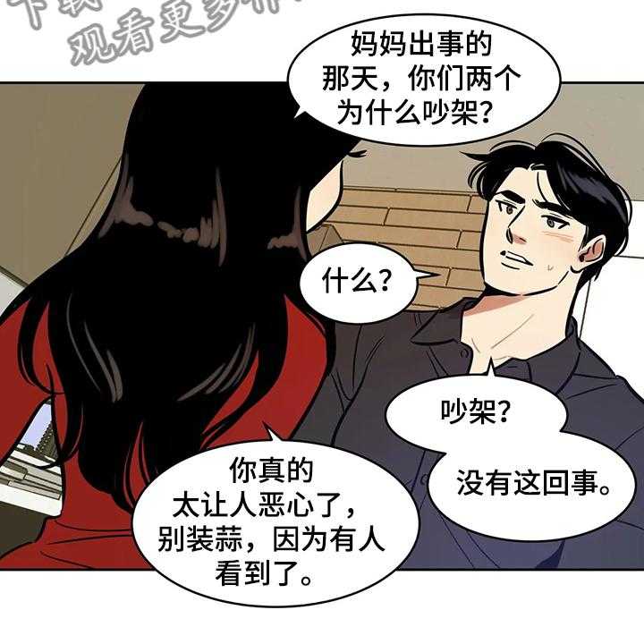 《鸠占鹊巢》第65话 65_【第二季】你觉得合理吗 第4页