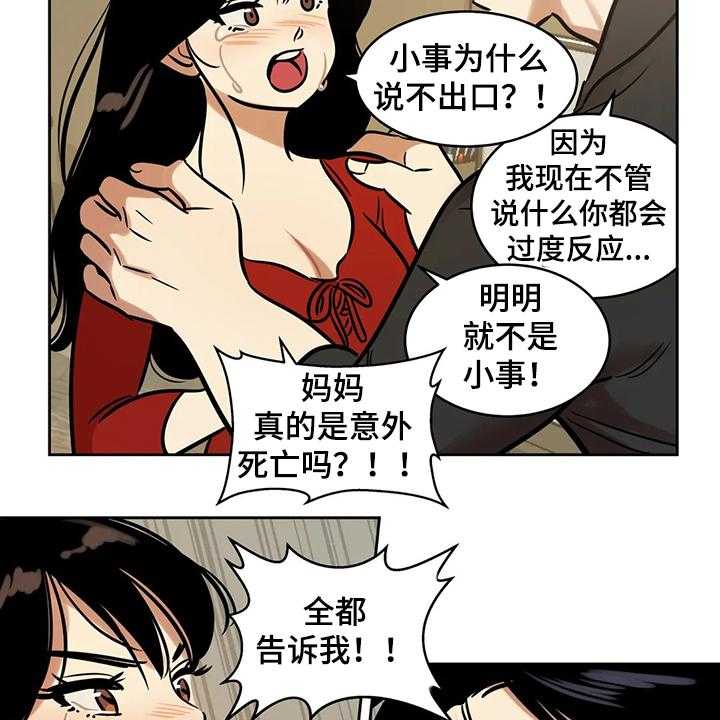 《鸠占鹊巢》第65话 65_【第二季】你觉得合理吗 第7页