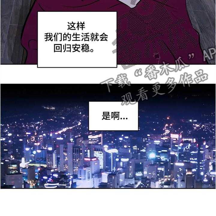 《鸠占鹊巢》第62话 62_【第二季】想要安稳 第8页