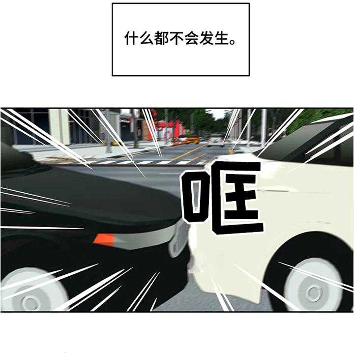 《鸠占鹊巢》第62话 62_【第二季】想要安稳 第9页