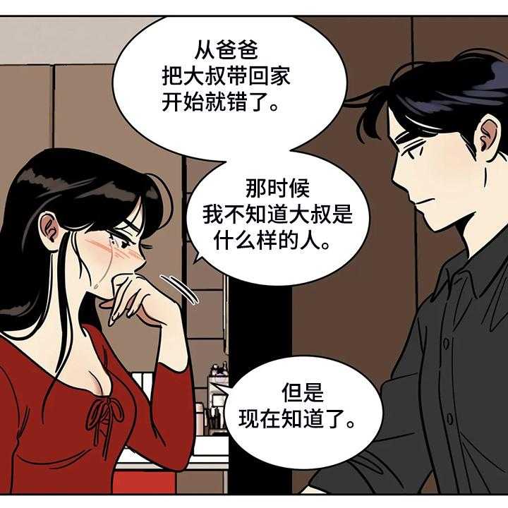《鸠占鹊巢》第64话 64_【第二季】杀人犯 第12页