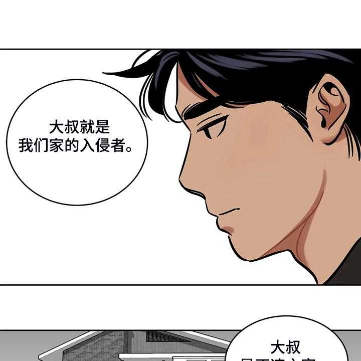《鸠占鹊巢》第64话 64_【第二季】杀人犯 第13页