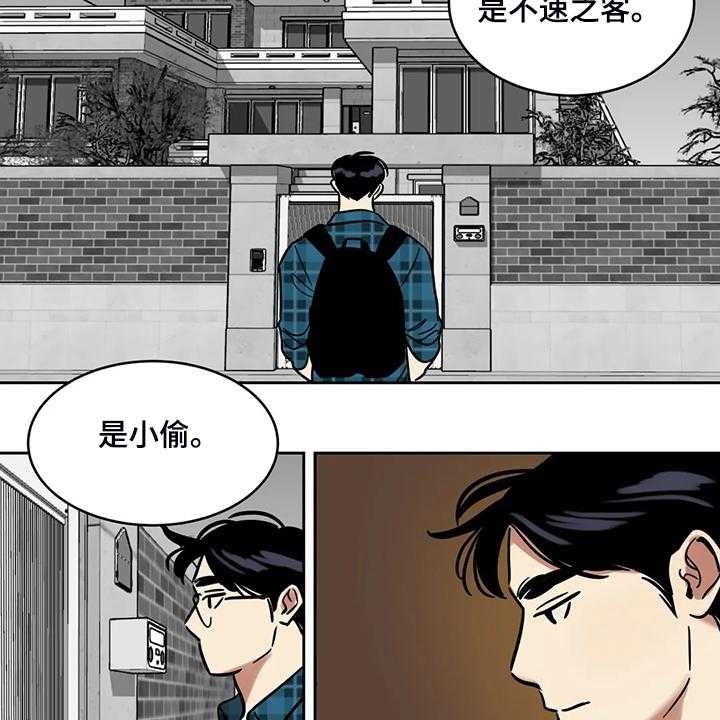 《鸠占鹊巢》第64话 64_【第二季】杀人犯 第14页