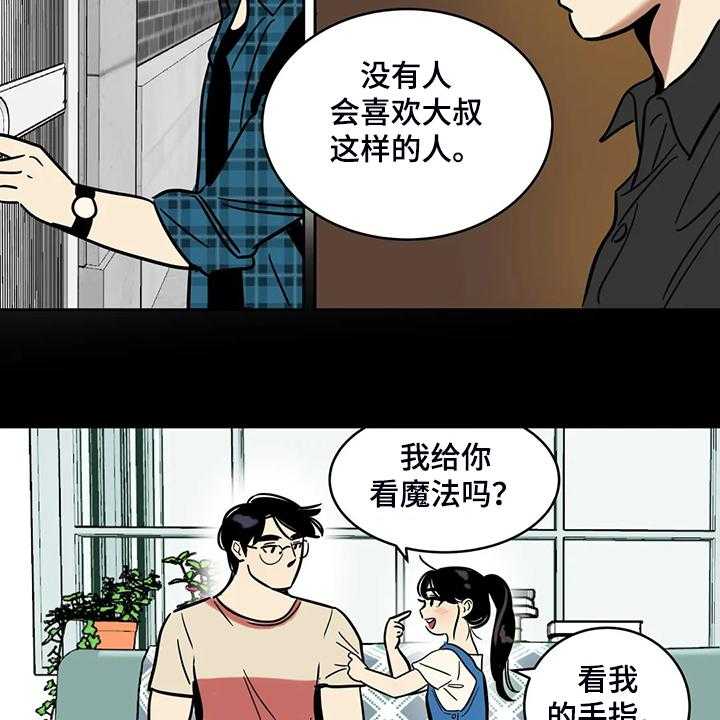 《鸠占鹊巢》第64话 64_【第二季】杀人犯 第15页