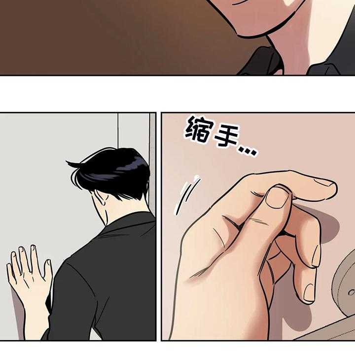 《鸠占鹊巢》第64话 64_【第二季】杀人犯 第20页
