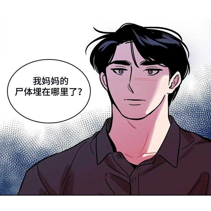 《鸠占鹊巢》第64话 64_【第二季】杀人犯 第21页