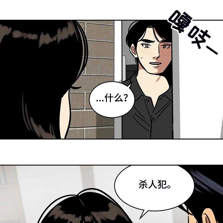 《鸠占鹊巢》第64话 64_【第二季】杀人犯 第22页