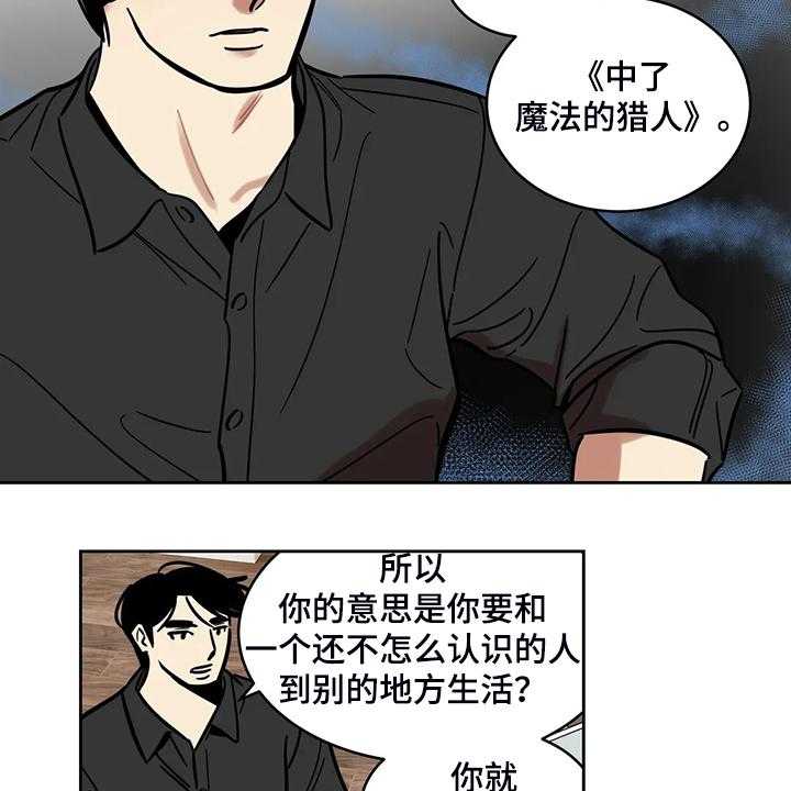 《鸠占鹊巢》第63话 63_【第二季】我只是通知你 第10页