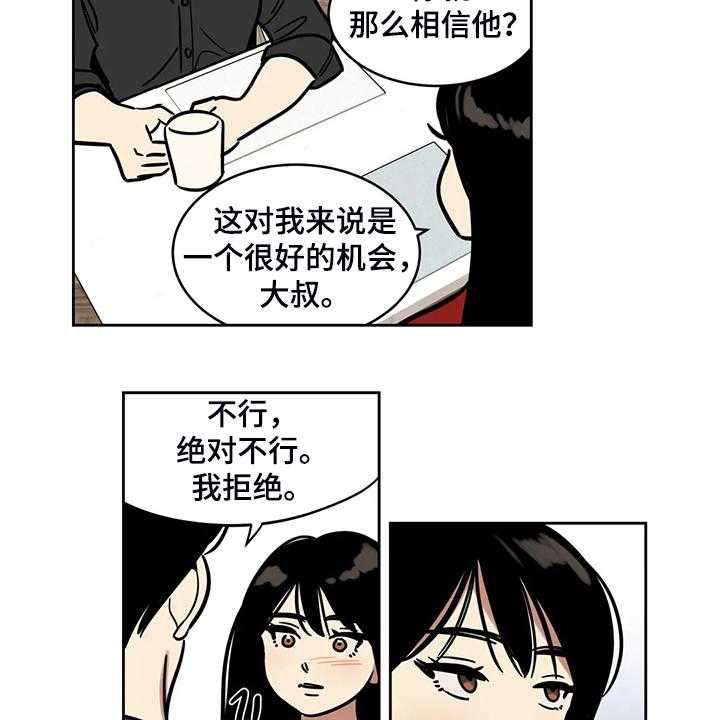 《鸠占鹊巢》第63话 63_【第二季】我只是通知你 第11页