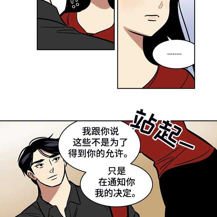 《鸠占鹊巢》第63话 63_【第二季】我只是通知你 第12页
