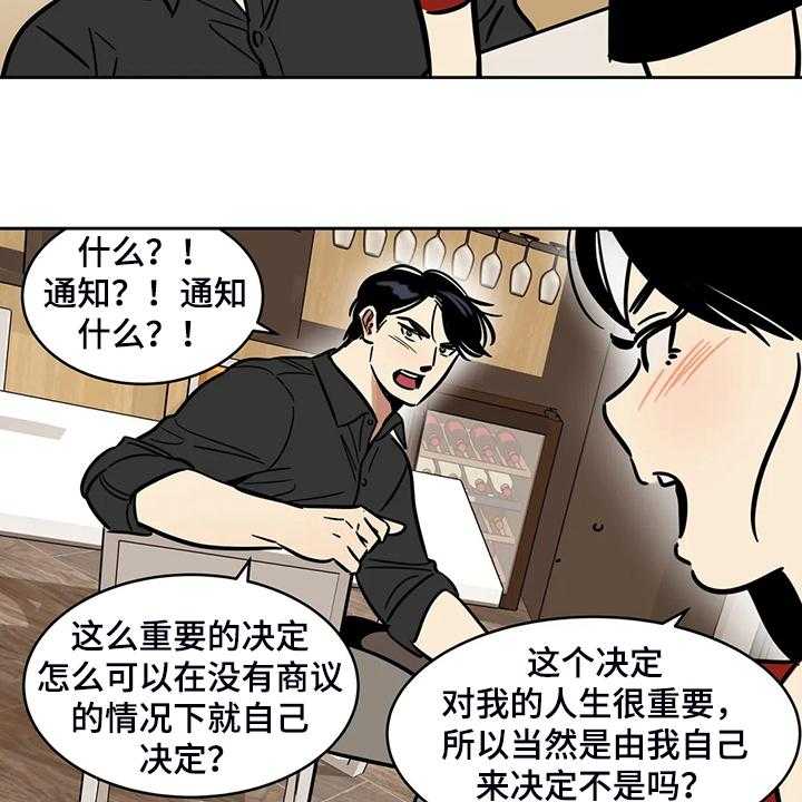 《鸠占鹊巢》第63话 63_【第二季】我只是通知你 第13页