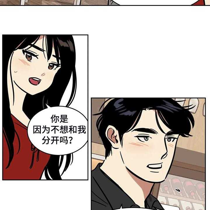 《鸠占鹊巢》第63话 63_【第二季】我只是通知你 第14页