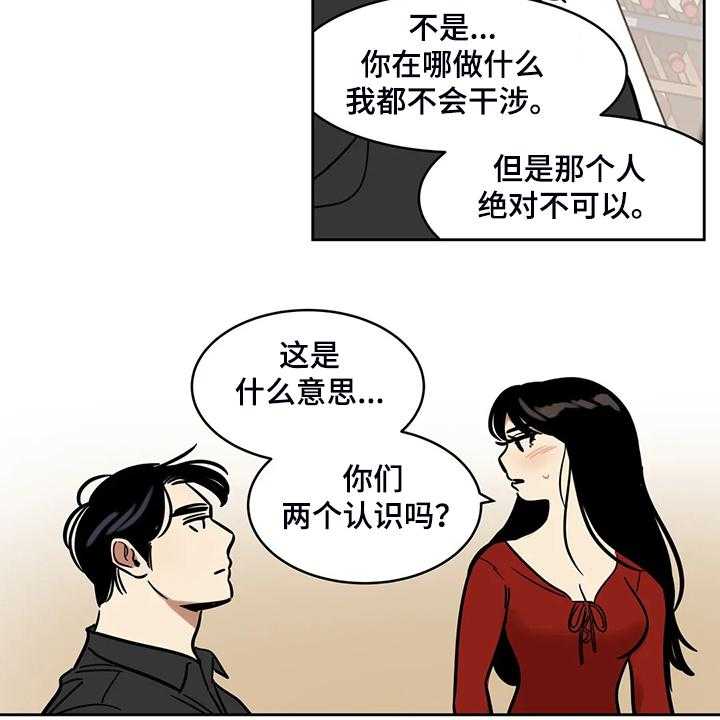 《鸠占鹊巢》第63话 63_【第二季】我只是通知你 第15页