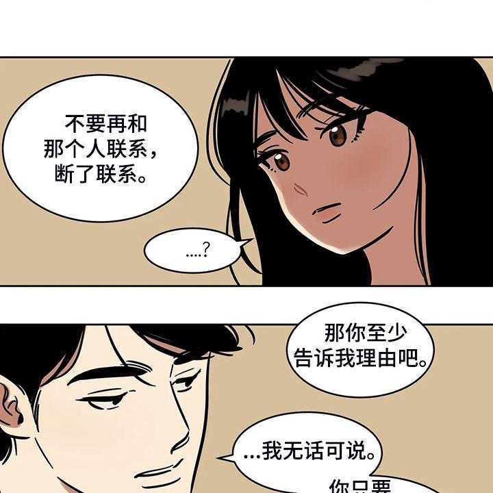 《鸠占鹊巢》第63话 63_【第二季】我只是通知你 第16页