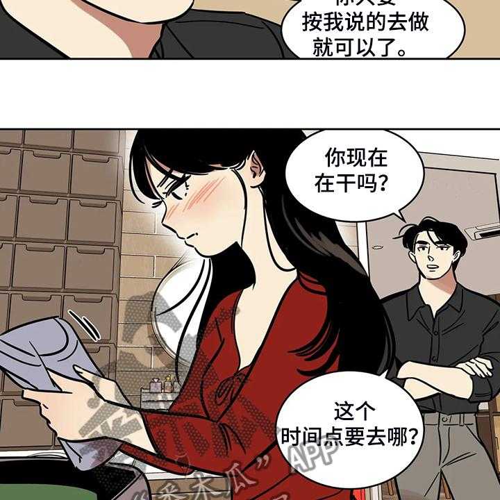 《鸠占鹊巢》第63话 63_【第二季】我只是通知你 第17页