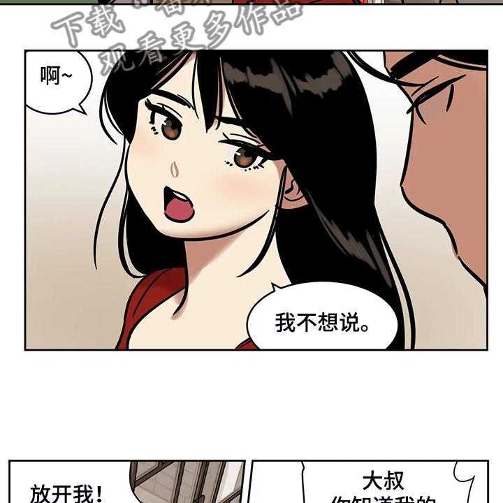 《鸠占鹊巢》第63话 63_【第二季】我只是通知你 第18页