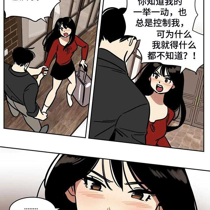 《鸠占鹊巢》第63话 63_【第二季】我只是通知你 第19页