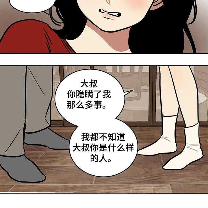 《鸠占鹊巢》第63话 63_【第二季】我只是通知你 第20页