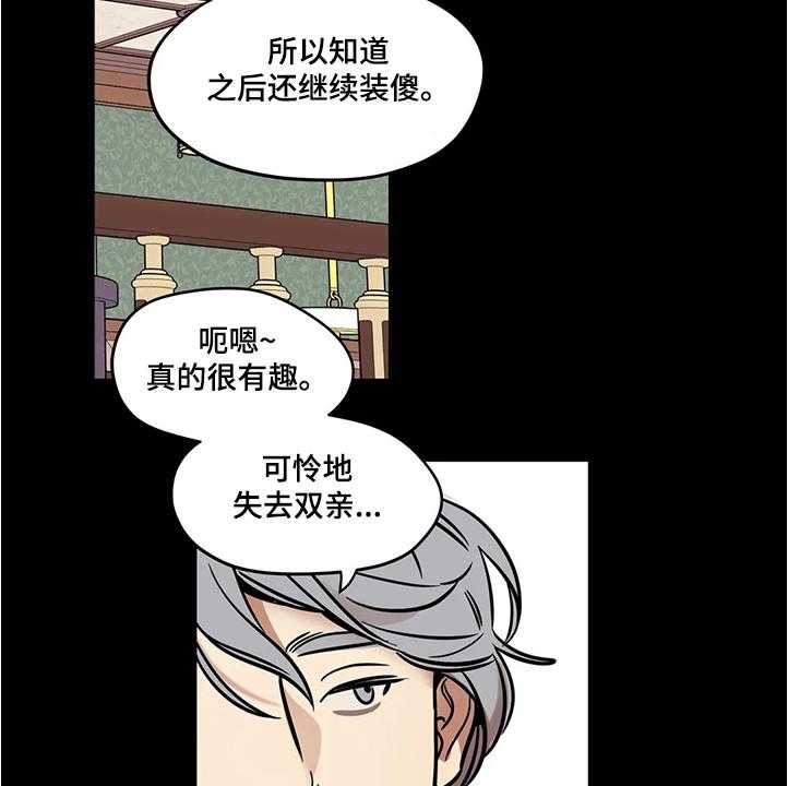 《鸠占鹊巢》第59话 59_【第二季】隔阂 第11页