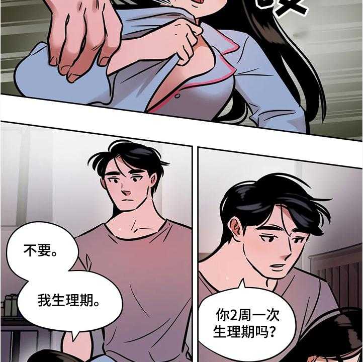 《鸠占鹊巢》第59话 59_【第二季】隔阂 第3页
